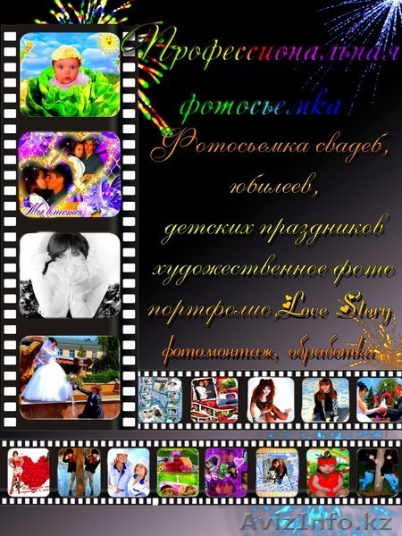 Профессиональная фотосьемка в Талдыкоргане - Изображение #1, Объявление #151931