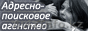 Адрес по фамилии, поиск людей в Омске. Обращайтесь! - Изображение #1, Объявление #226550