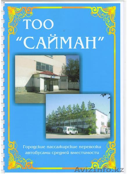 Продам ТОО "Сайман" Предприятию - Изображение #1, Объявление #373852