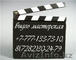 Профессиональная видеосъёмка в формате FULL HD - Изображение #1, Объявление #1006031