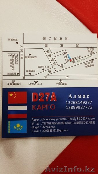 Отправка товара с китая - Изображение #1, Объявление #1167310