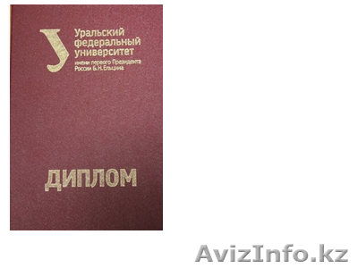 Дистанционное образование в Уральском Федеральном Университете - Изображение #1, Объявление #1168536