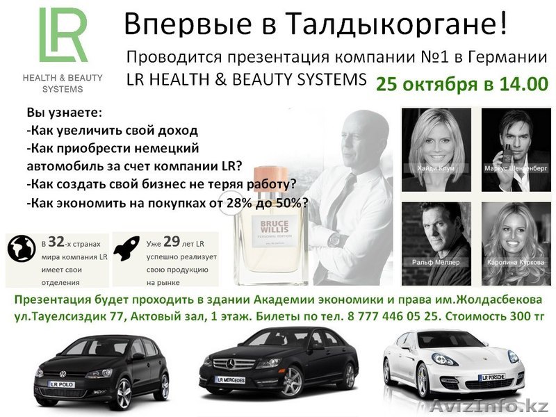 Впервые в Талдыкоргане! 25 октября Проводится презентация компании №1 в Германии - Изображение #1, Объявление #1164448