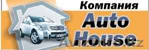 Автосервис "AutoHouse" - Изображение #1, Объявление #1483437