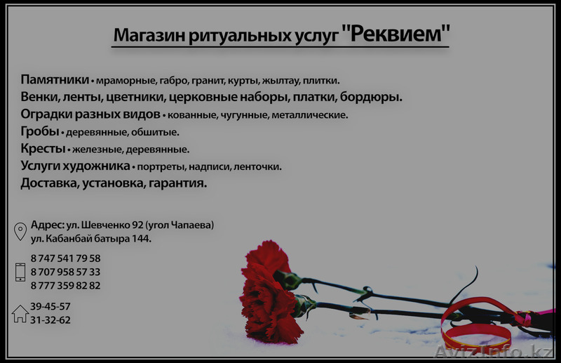 Ритуальные услуги.  - Изображение #1, Объявление #1586099