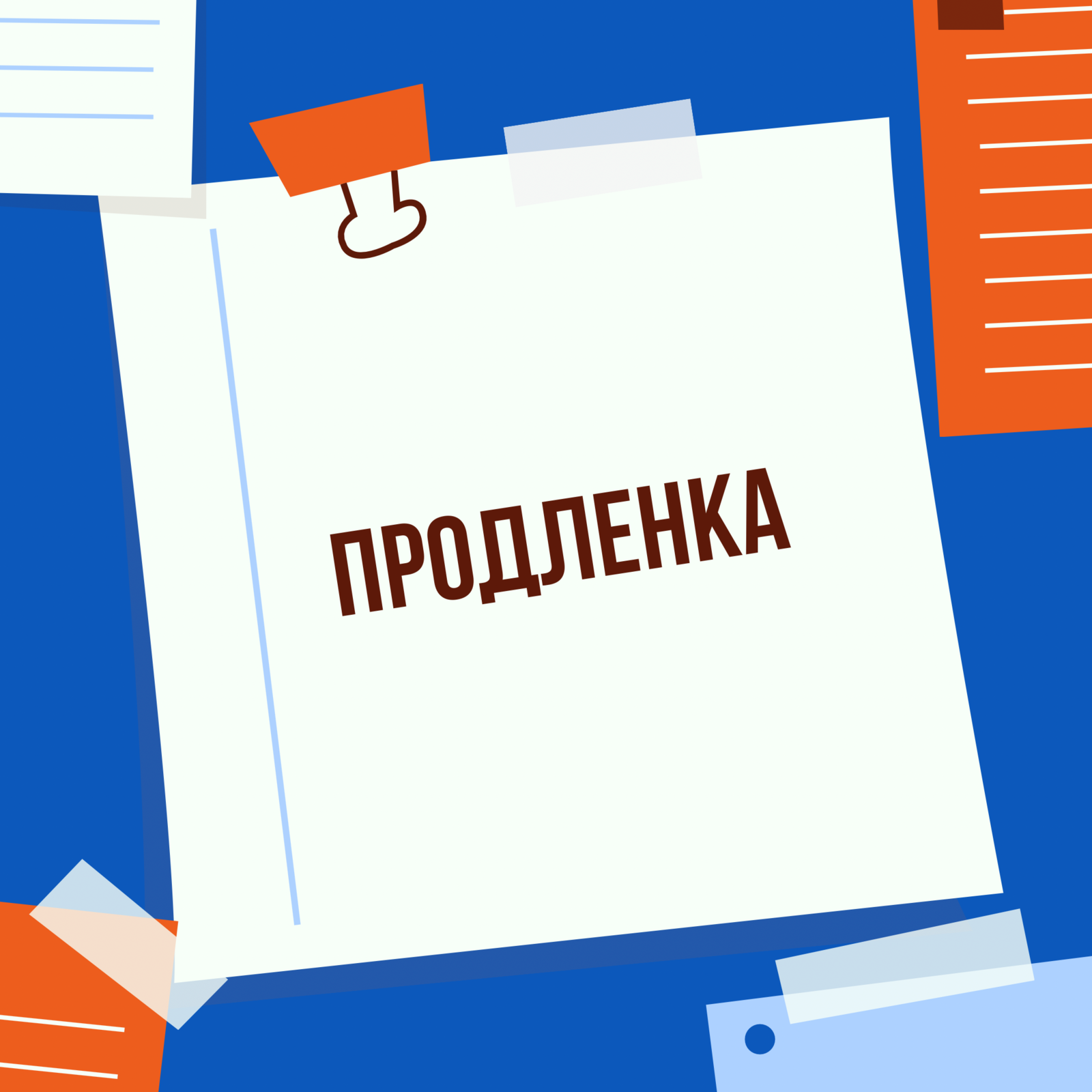 Требуется педагог продленки казахских классов 1-4 и казахского языка - Изображение #1, Объявление #1698503