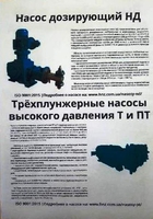 насосы дозировочные***: НД, ПТ, Т, НДР-2М - Изображение #3, Объявление #1679451