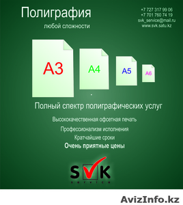 Печать. Офсетная.