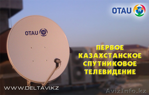 OTAU TV: установка, ремонт - Изображение #3, Объявление #824756