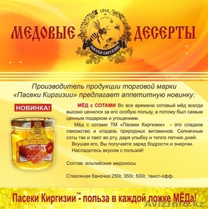 оптом мёд натуральный - Изображение #1, Объявление #875390