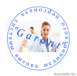 Системы вызова медицинского персонала И.П."Garant"Талдыкорган - Изображение #1, Объявление #969966