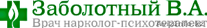 Кодирование. Нарколог-психотерапевт Заболотный В.А.