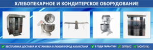 Кондитерское оборудование в Талдыкоргане - Изображение #2, Объявление #1228259