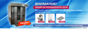 Хлебопекарное оборудование  в Талдыкоргане - Изображение #3, Объявление #1226414