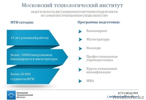 МТИ Московский Технологический Институт - Изображение #2, Объявление #1574332