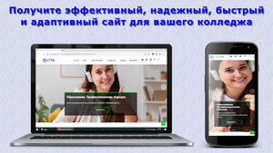 Специализированный сайт для учебных заведений