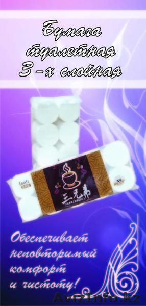 Бумага Туалетная НАУ-ХАУ - Изображение #2, Объявление #151092