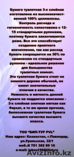 Бумага Туалетная НАУ-ХАУ - Изображение #1, Объявление #151092