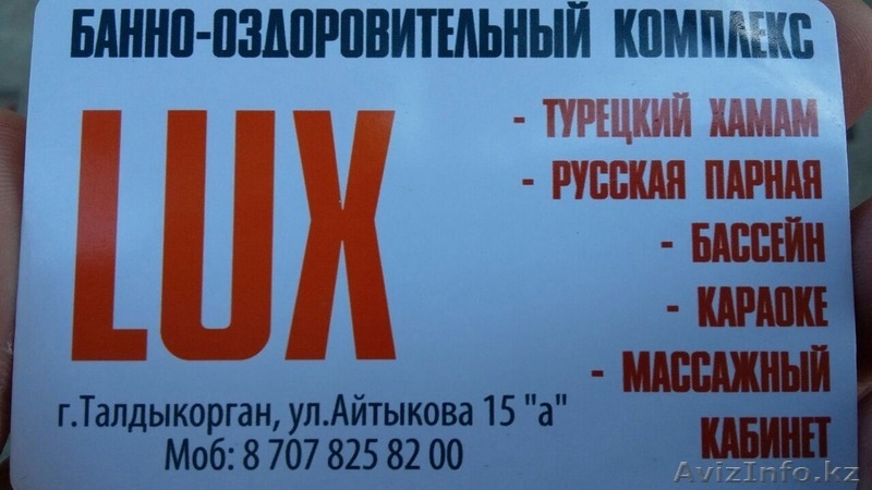 Банно-оздаровительный комплекс  (сауна) "LUX" - Изображение #10, Объявление #1289526