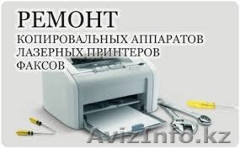 Ремонт оргтехники, заправка картриджей - Изображение #2, Объявление #1286908