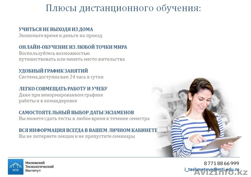 МТИ Московский Технологический Институт - Изображение #1, Объявление #1574332