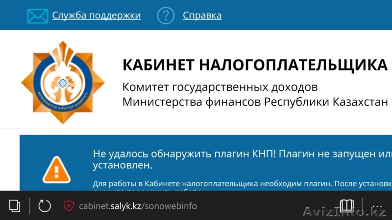 Cabinet kgd gov kz knp main. Кабинет налогоплательщика РК. Salyk. Плагин КНП кабинет налогоплательщика. Свидетельство налогоплательщика Республики Казахстан.